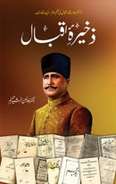 ZAKHEERA E IQBAL | ذخیرۂ اقبال
