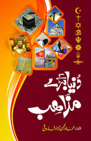 DUNIA KAY BARAY MAZAHIB | دنیا کے بڑے مذاہب