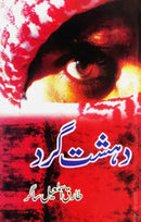 DEHSHATGARD | دہشت گرد