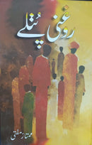 ROGHNI PUTLAY | روغنی پتلے