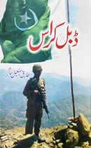 DOUBLE CROSS | ڈبل کراس