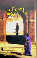 RAAM DEEN | رام دین