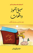 SABAQ AMOZ WAQIAT | سبق آموز واقعات