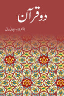 DO QURAN | دو قرآن