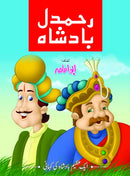 REHAMDIL BADSHAH | رحمدل بادشاہ