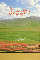 DAASTAAN E DEOSAI | داستان دیوسائی