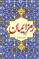 RAMZ E EMAN | رمز ایمان