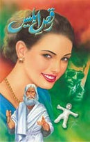 RAQS E IBLEES | رقص ابلیس