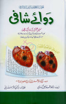 DAWA E SHAFI | دوائے شافی