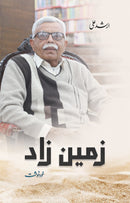 ZAMEEN ZAD | زمین زاد