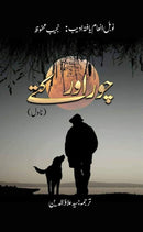 CHOR AUR KUTTAY| چور اور کتے