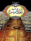 SURAT YASEEN (TRANS)