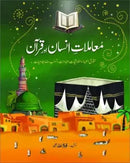 MAMLAAT E INSAN AUR QURAN | معاملات انسان اور قرآن