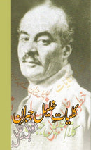 KULIYAT KHALEEL JIBRAN | کلیات خلیل جبران