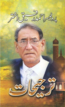 TARJIHAAT | ترجیحات