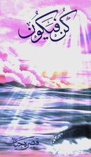 KUN FAYA KOON | کن فیکون