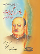 YADON KI BARAT | یادوں کی برات