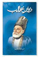 DIWAN E GHALIB | دیوان غالب