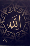 ALLAH MOHABBAT HAI | اللہ محبت ہے