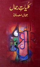 KULYAT JAMAL EHSANI | کلیات جمال