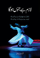 LAZIM HAI JNAUN HO GA | لازم ہے جنوں ہو گا