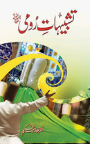 TASHBIHAT E RUMI | تشبیہاتِ رُومی