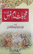 MUJARRABAT E IMAM GHAZALI | مجربات امام غزالی