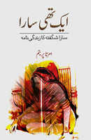 AIK THI SARA | ایک تھی سارا