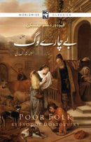 BECHAARE LOG | بےچارے لوگ