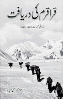 KARAKORUM KI DARYAFT | قراقرم کی دریافت