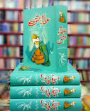 ATA E ISHQ - INTIKHAB SHARAH MASNAVI RUMI | عطاء عشق | انتخاب شرح مثنوی رُومی