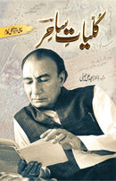 KULYAT E SAHIR | کلیات ساحر