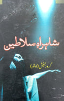 SHAHRA E SALATEEN | شاہراہ سلاطین