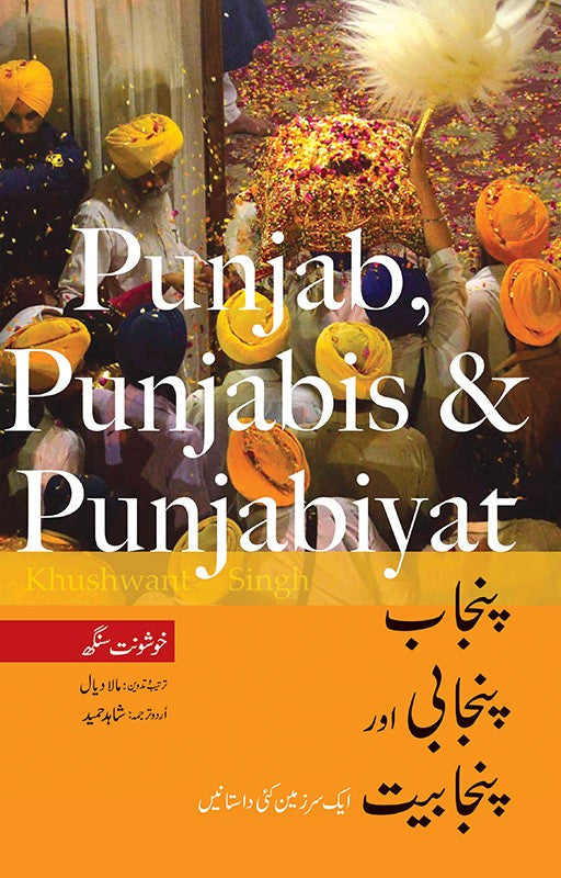 PUNJAB, PUNJABI AUR PUNJABIYAT | پنجاب پنجابی اور پنجابیت