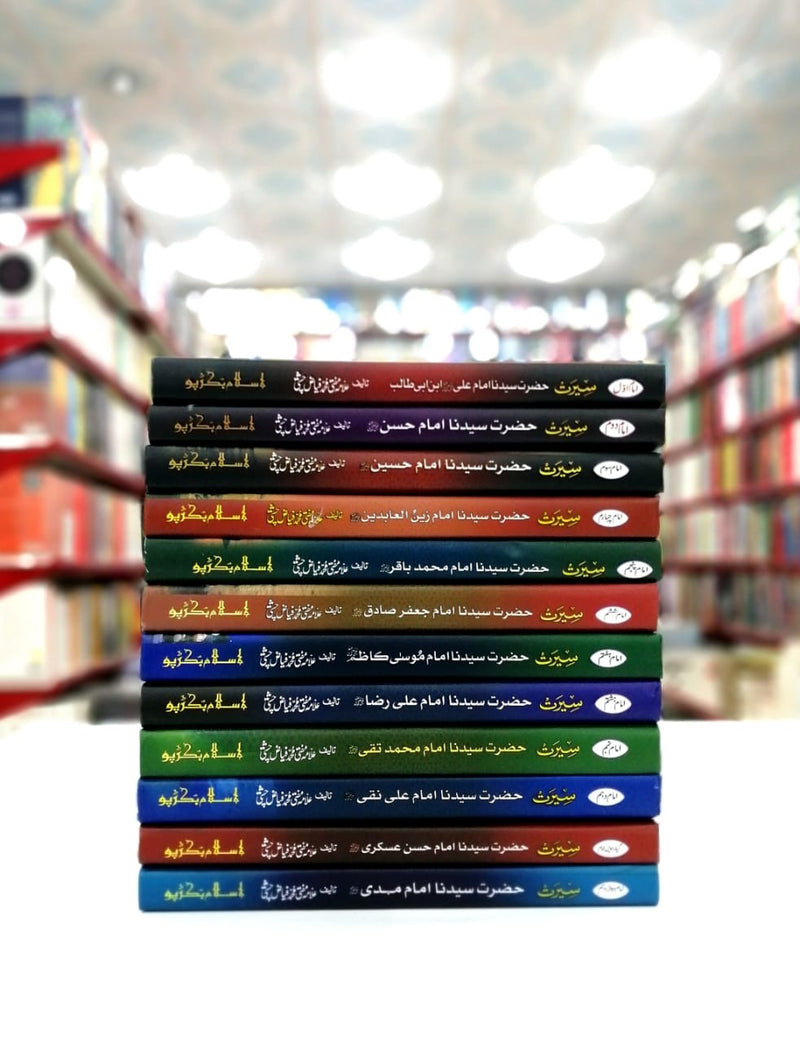 12 IMAM 12 VOL | بارہ امام 12 جلدیں