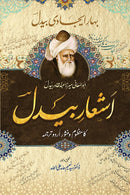 ASHAR E BEDIL | اشعار بیدل