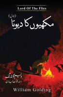 MAKHIYON KA DEVTA | مکھیوں کا دیوتا