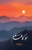 HU KA ALAM | ہو کا عالم