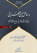 RASAIL IBN AL ARABI (INSHA UL DAWAYR - TAJ UL TARAJM) - ARABIC WITH URDU | رسائل ابن العربی ۔ انشا الدوائر، تاج التراجم ۔ عربی متن مع اردو ترجمہ