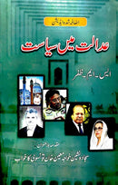 AADALAT MEIN SIASAT | عدالت میں سیاست