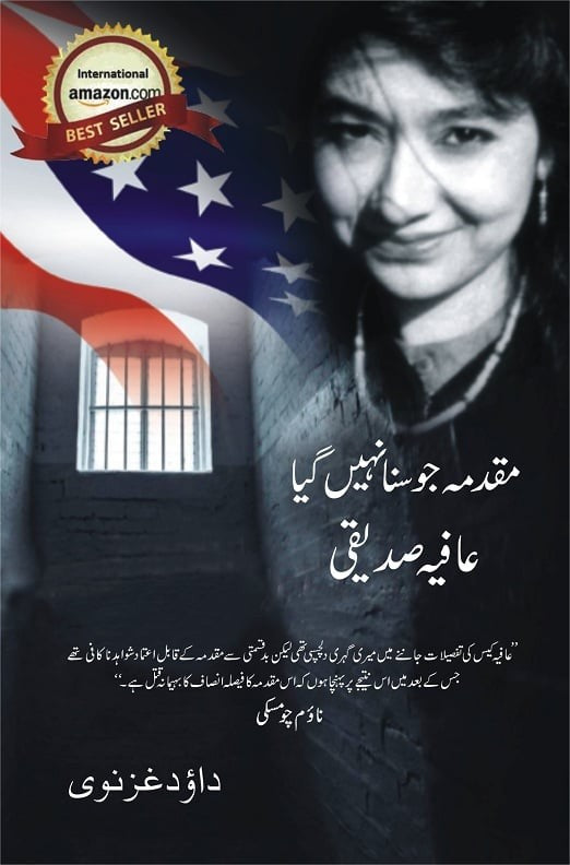 AAFIA SIDDIQUI | عافیہ صدیقی