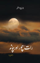 RAAT, CHOR AUR CHAAND | رات، چور اور چاند