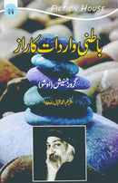 BATNI WARDAT KA RAAZ | باطنی واردات کا راز