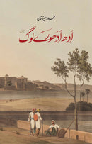 ADH ADHUREY LOG | ادھ ادھورے لوگ