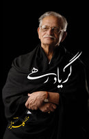 GAR YAAD RAHAY | گر یاد رہے