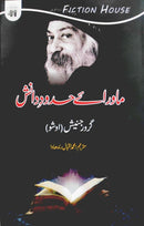 MAWRA E HADOOD E DANISH | ماورائے حدود دانش