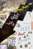 AUR TABDELI ULTI PAR GAI | اور تبدیلی الٹی پڑ گئی