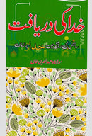 KHUDA KI DARYAFT | خدا کی دریافت