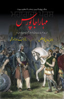 MAHARAJA PORUS | مہاراجا پورس