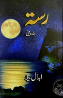 RASTA: BANDA BEETI | رستہ: بندہ بیتی